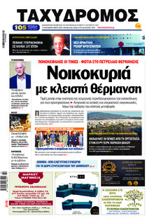 Ταχυδρόμος