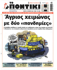 Το Ποντίκι