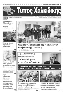 Τύπος Χαλκιδικής