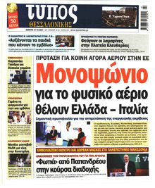 Τύπος Θεσσαλονίκης