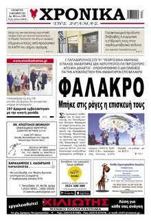 Χρονικά Δράμας