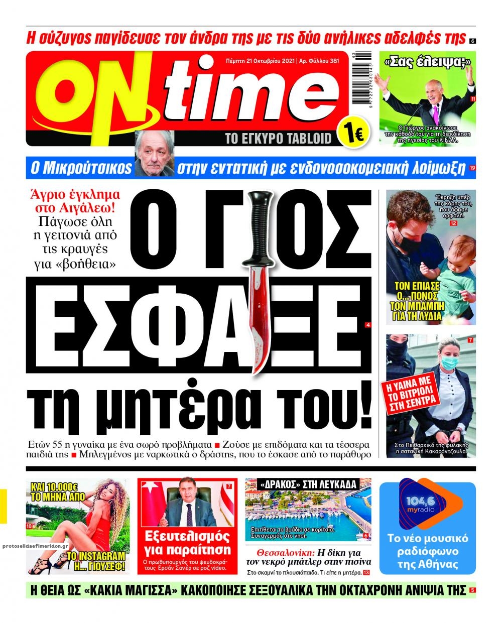 Πρωτοσέλιδο εφημερίδας On time