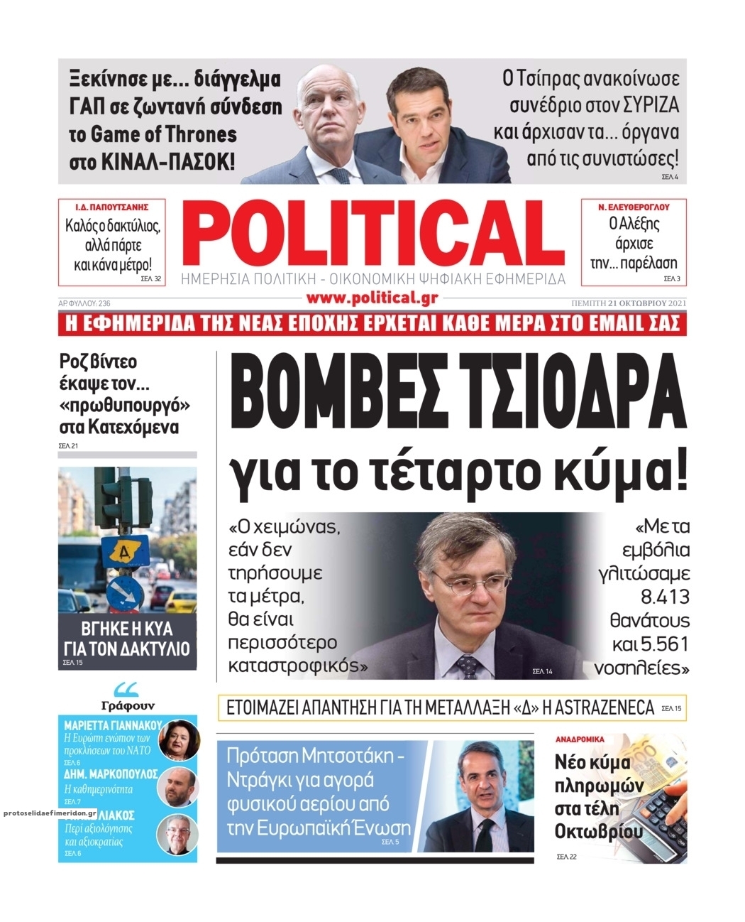 Πρωτοσέλιδο εφημερίδας Political