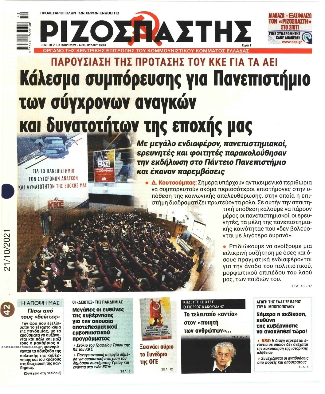 Πρωτοσέλιδο εφημερίδας Ριζοσπάστης