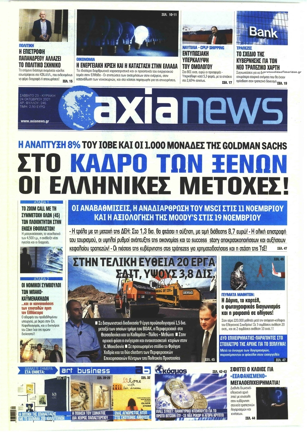 Πρωτοσέλιδο εφημερίδας Αξία News