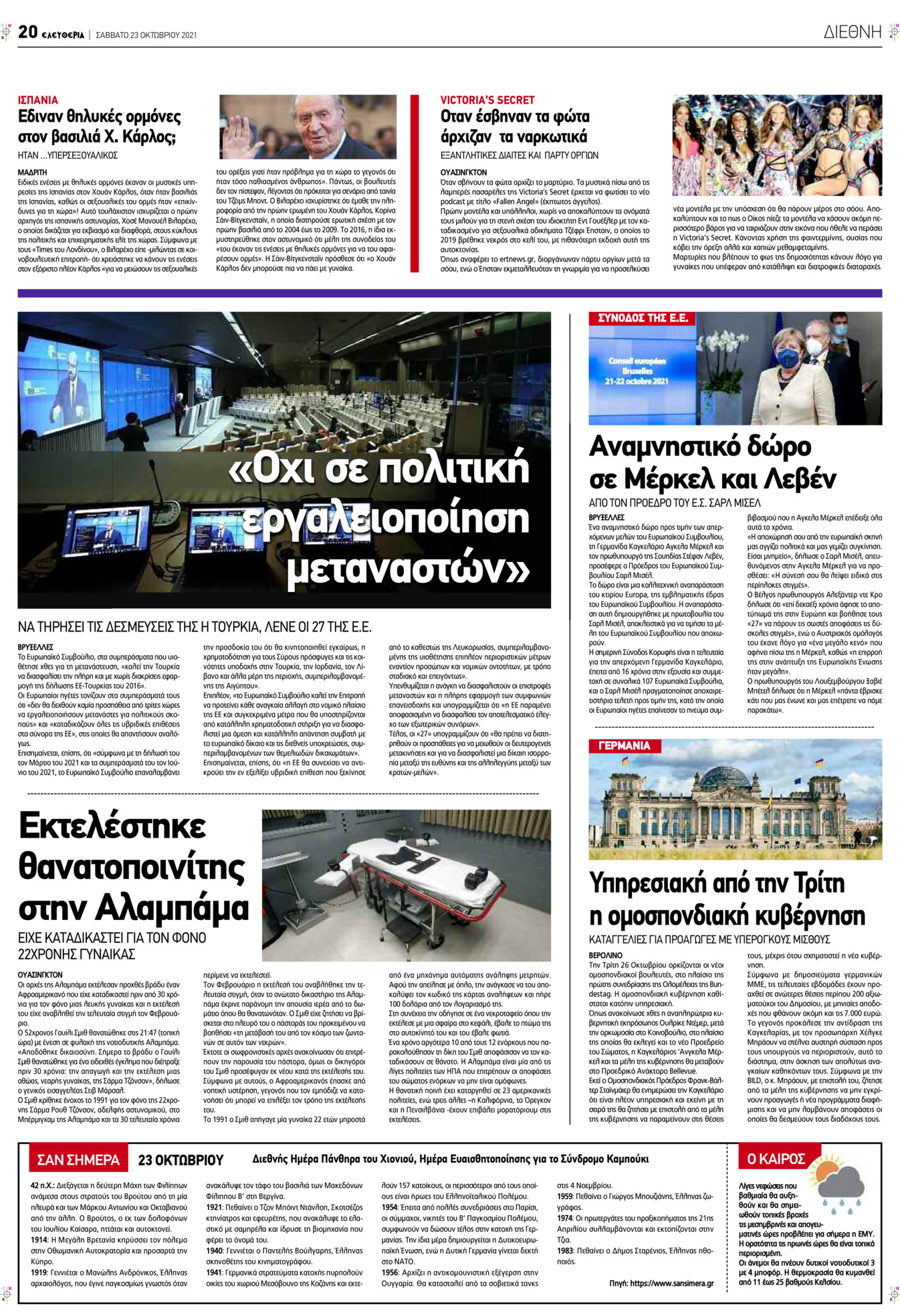 Οπισθόφυλλο εφημερίδας Ελευθερία Λάρισσας