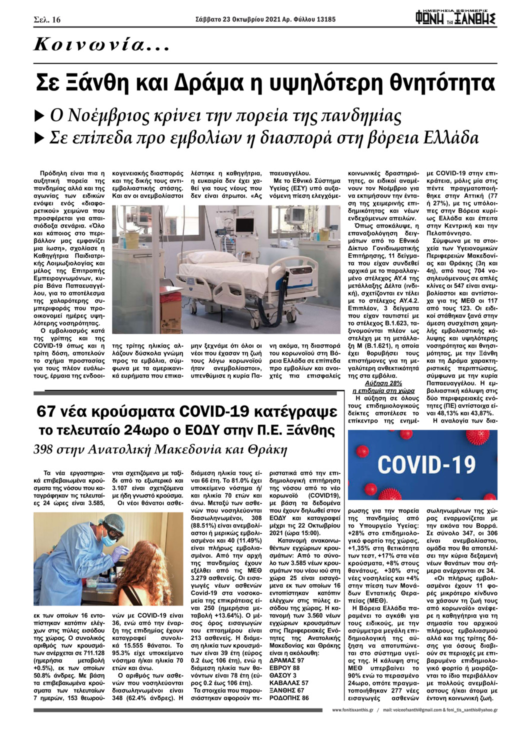 Οπισθόφυλλο εφημερίδας Φωνή της Ξάνθης