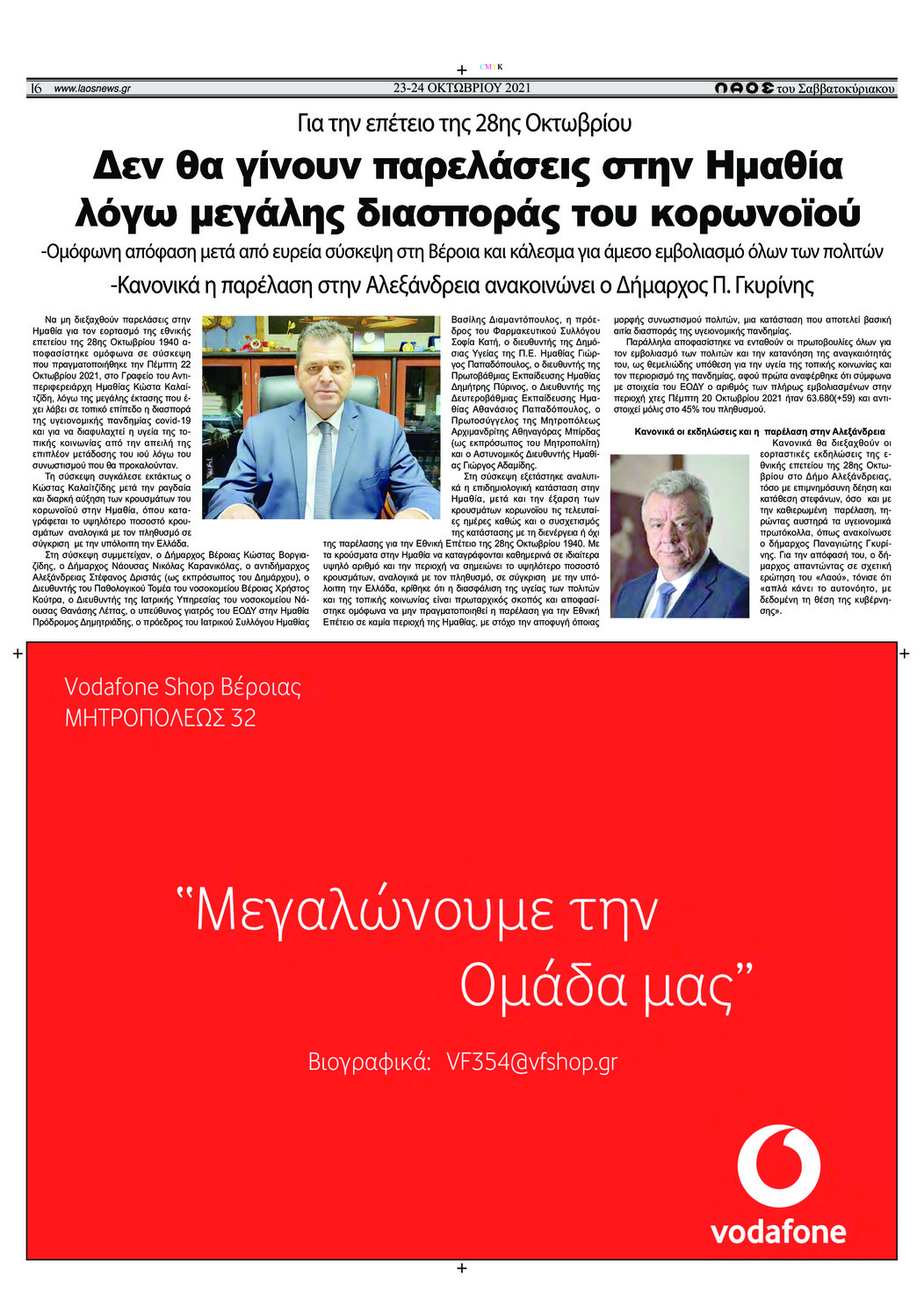 Οπισθόφυλλο εφημερίδας Λαός Βέροιας