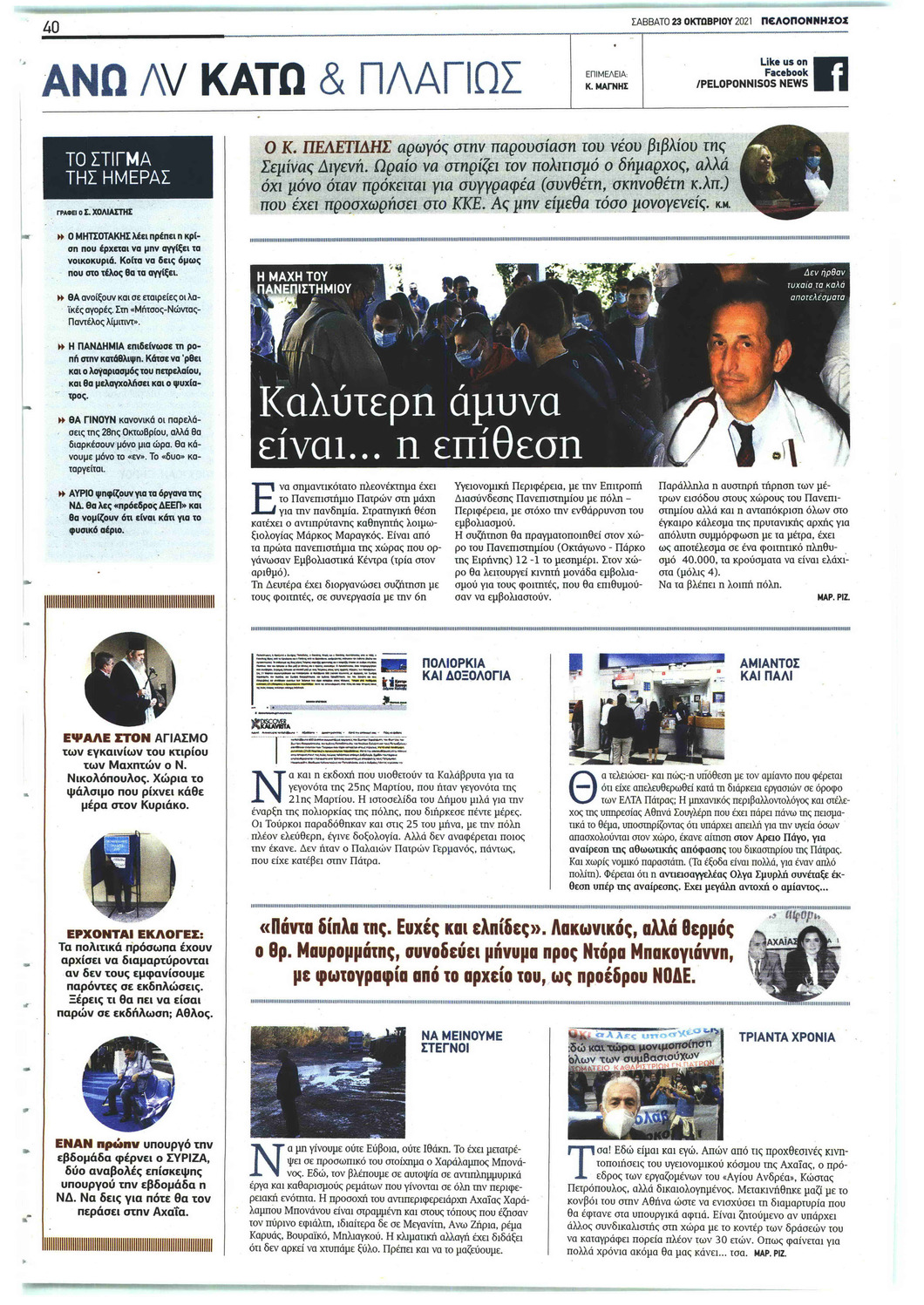 Οπισθόφυλλο εφημερίδας Πελοπόννησος