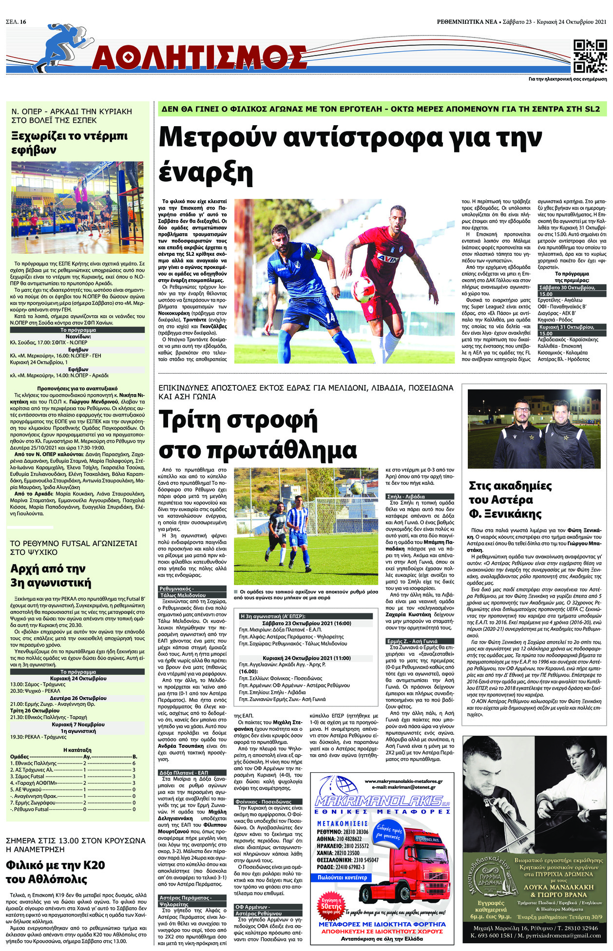 Οπισθόφυλλο εφημερίδας Ρεθεμνιώτικα Νέα