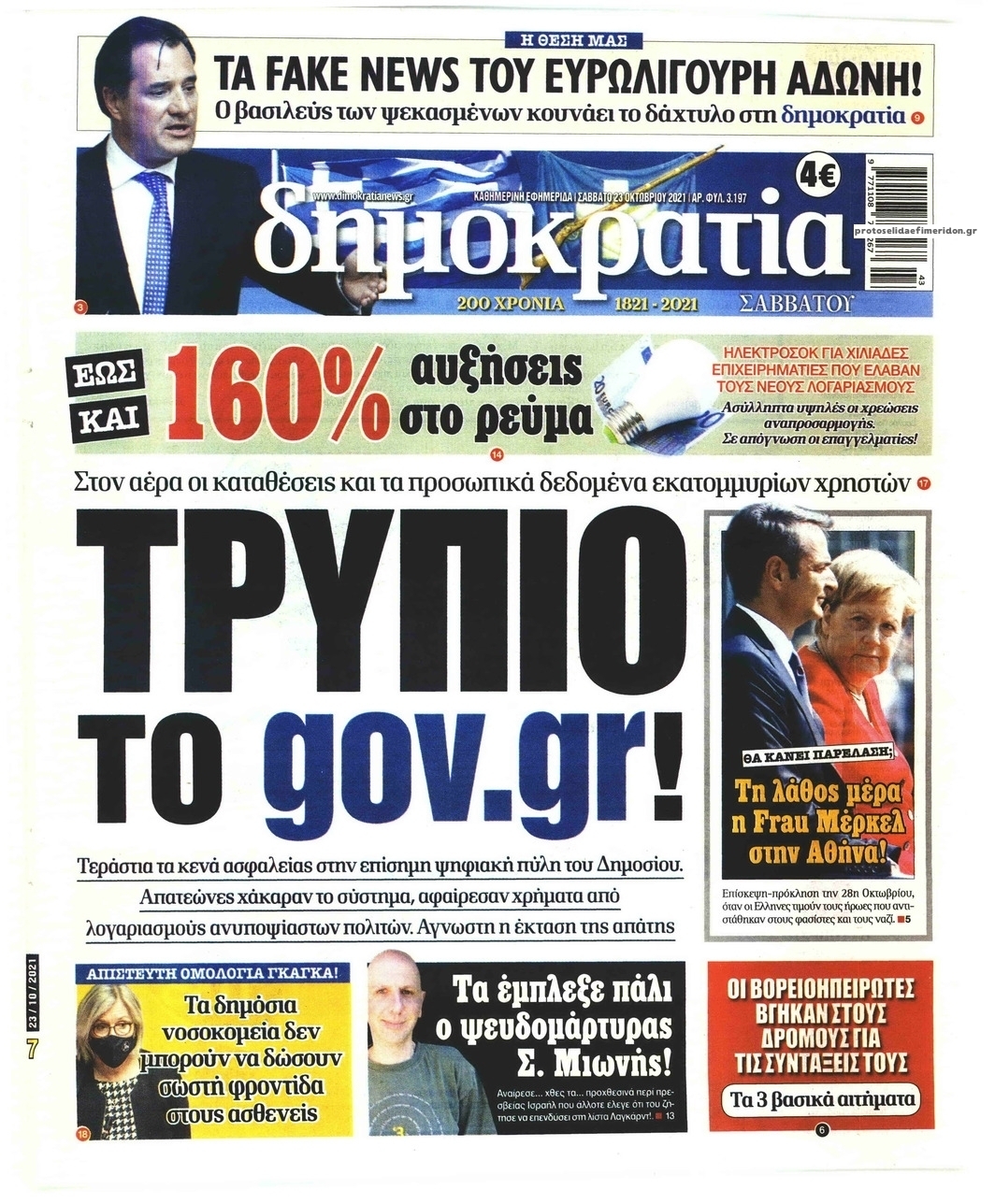 Πρωτοσέλιδο εφημερίδας Δημοκρατία