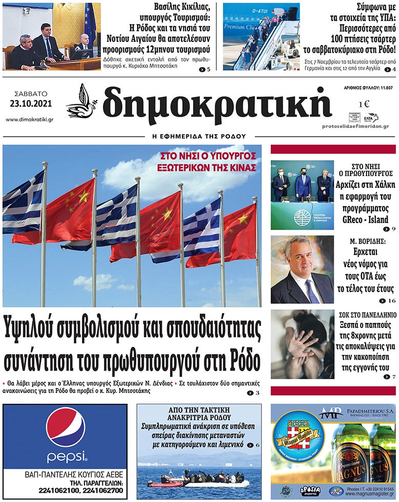 Πρωτοσέλιδο εφημερίδας Δημοκρατική