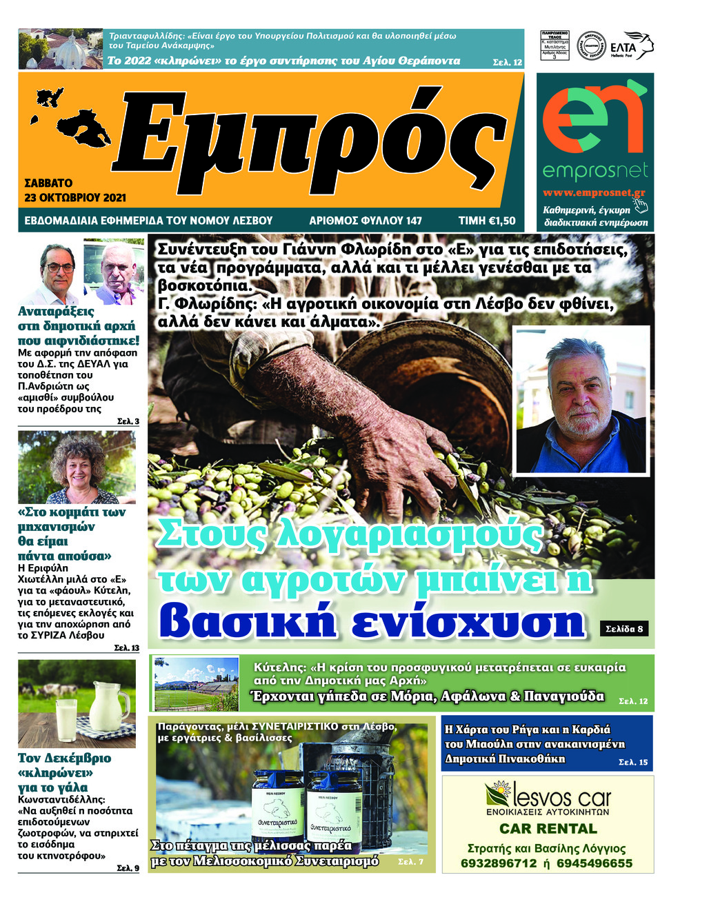 Πρωτοσέλιδο εφημερίδας Εμπρός Λέσβου