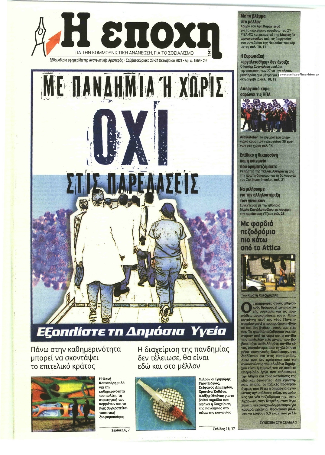 Πρωτοσέλιδο εφημερίδας Εποχή