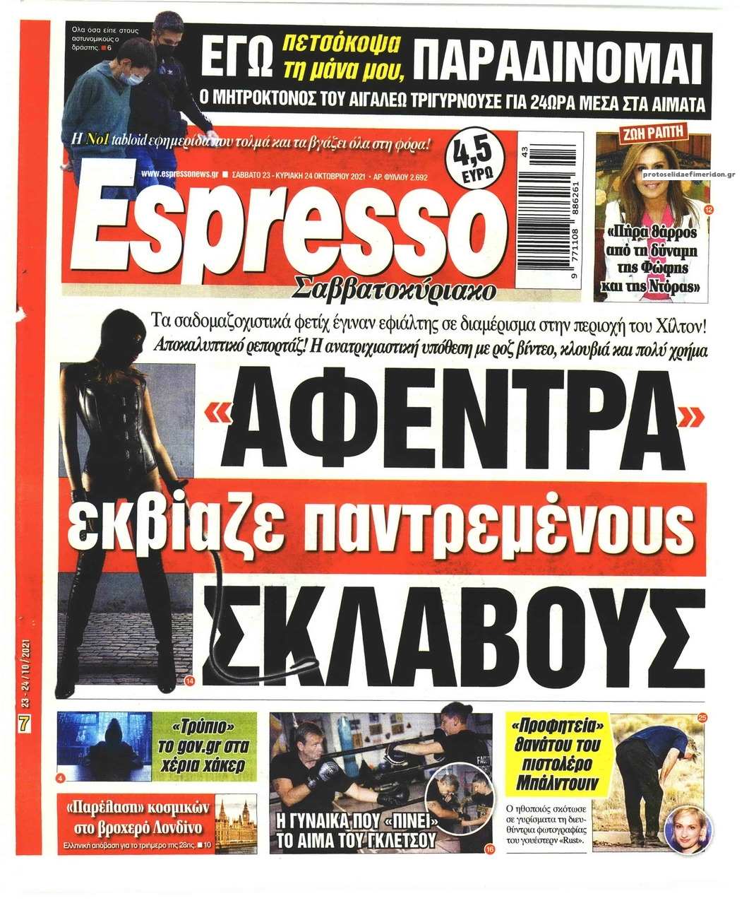 Πρωτοσέλιδο εφημερίδας Espresso