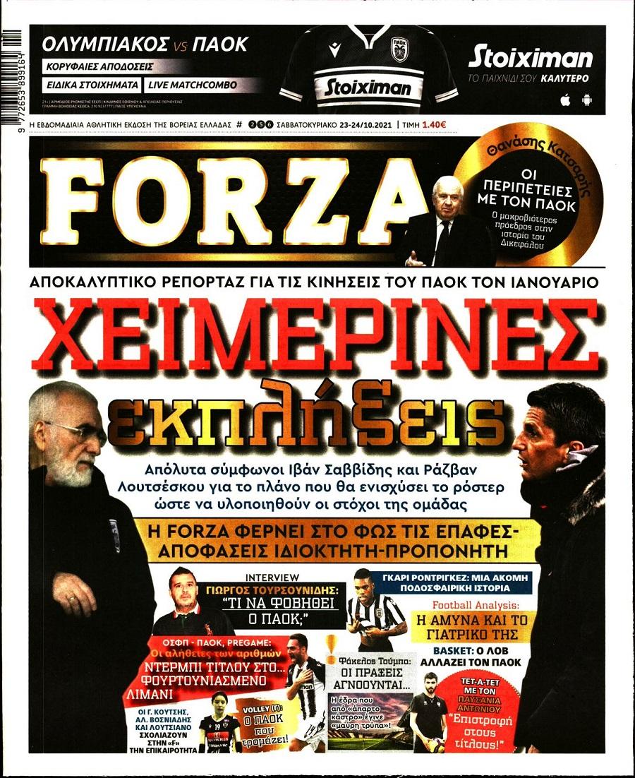 Πρωτοσέλιδο εφημερίδας Forza