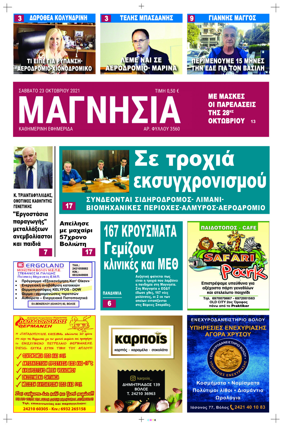 Πρωτοσέλιδο εφημερίδας Μαγνησία