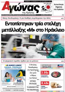Αγώνας της Κρήτης