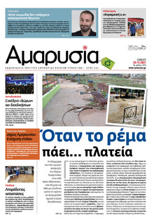 Αμαρυσία