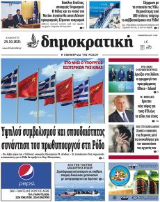 Δημοκρατική