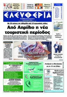 Ελευθερία Καλαμάτας