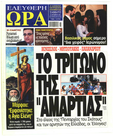 Ελεύθερη Ώρα