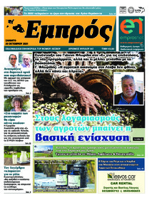 Εμπρός Λέσβου