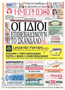 Ημερήσιος