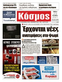 Κόσμος