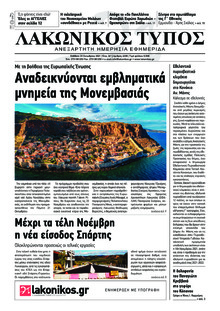 Λακωνικός Τύπος