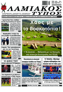 Λαμιακός Τύπος