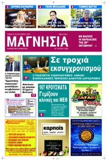 Μαγνησία