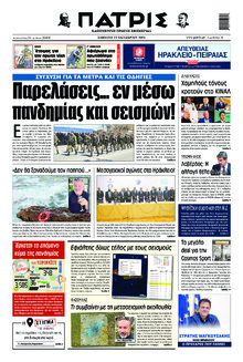 Πατρίς