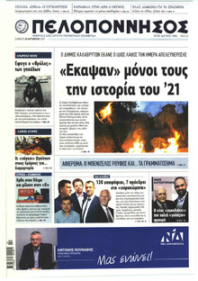 Πελοπόννησος