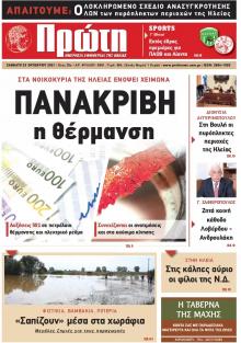 Πρώτη