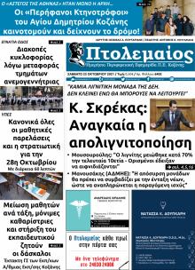 Πτολεμαίος