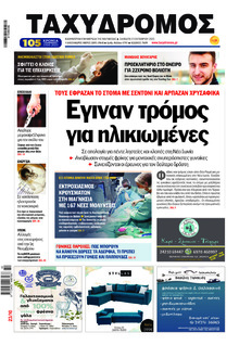 Ταχυδρόμος