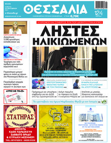 Θεσσαλία