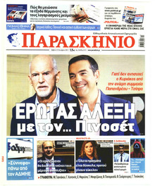 Το Παρασκήνιο