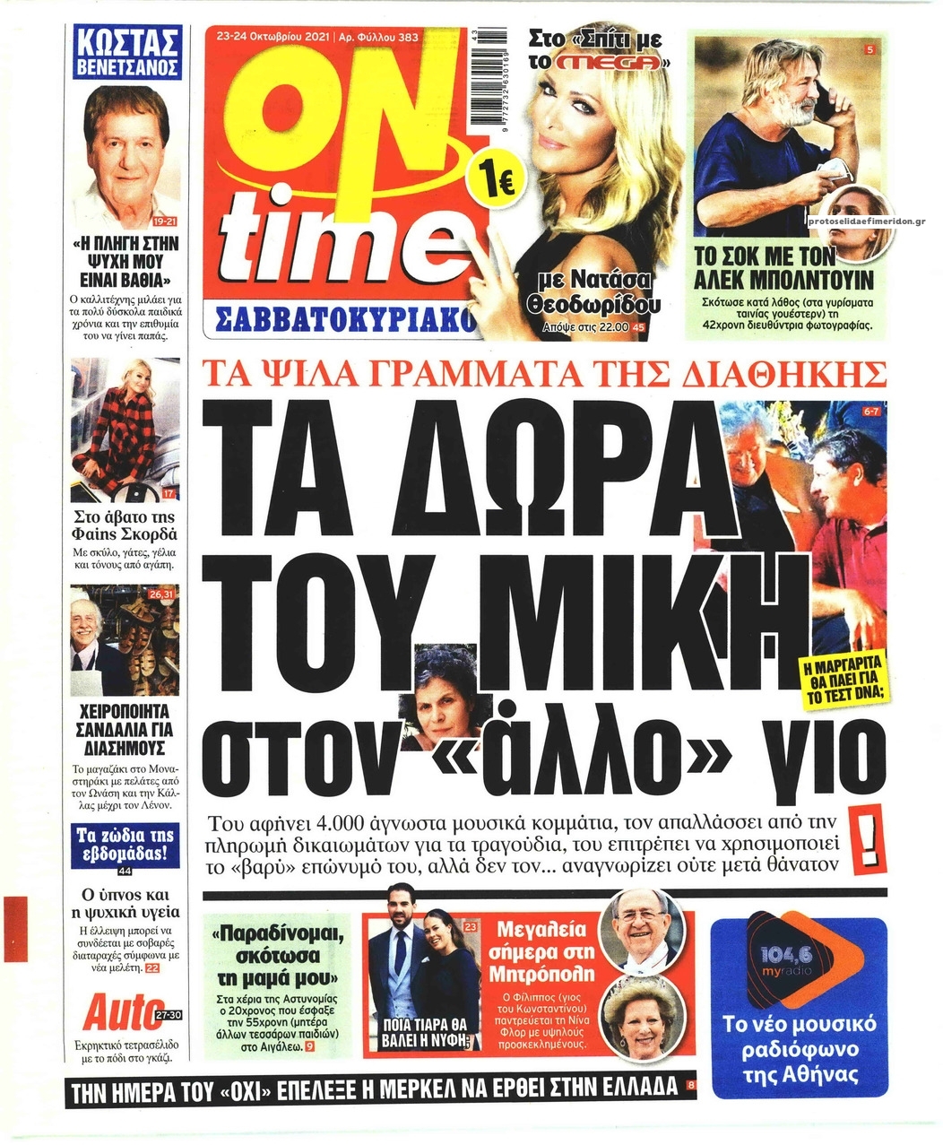 Πρωτοσέλιδο εφημερίδας On time