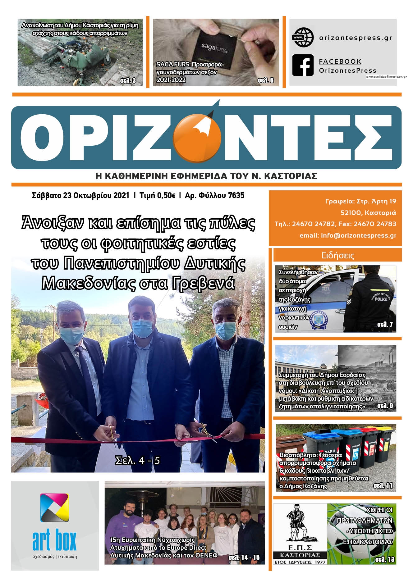 Πρωτοσέλιδο εφημερίδας Ορίζοντες Press