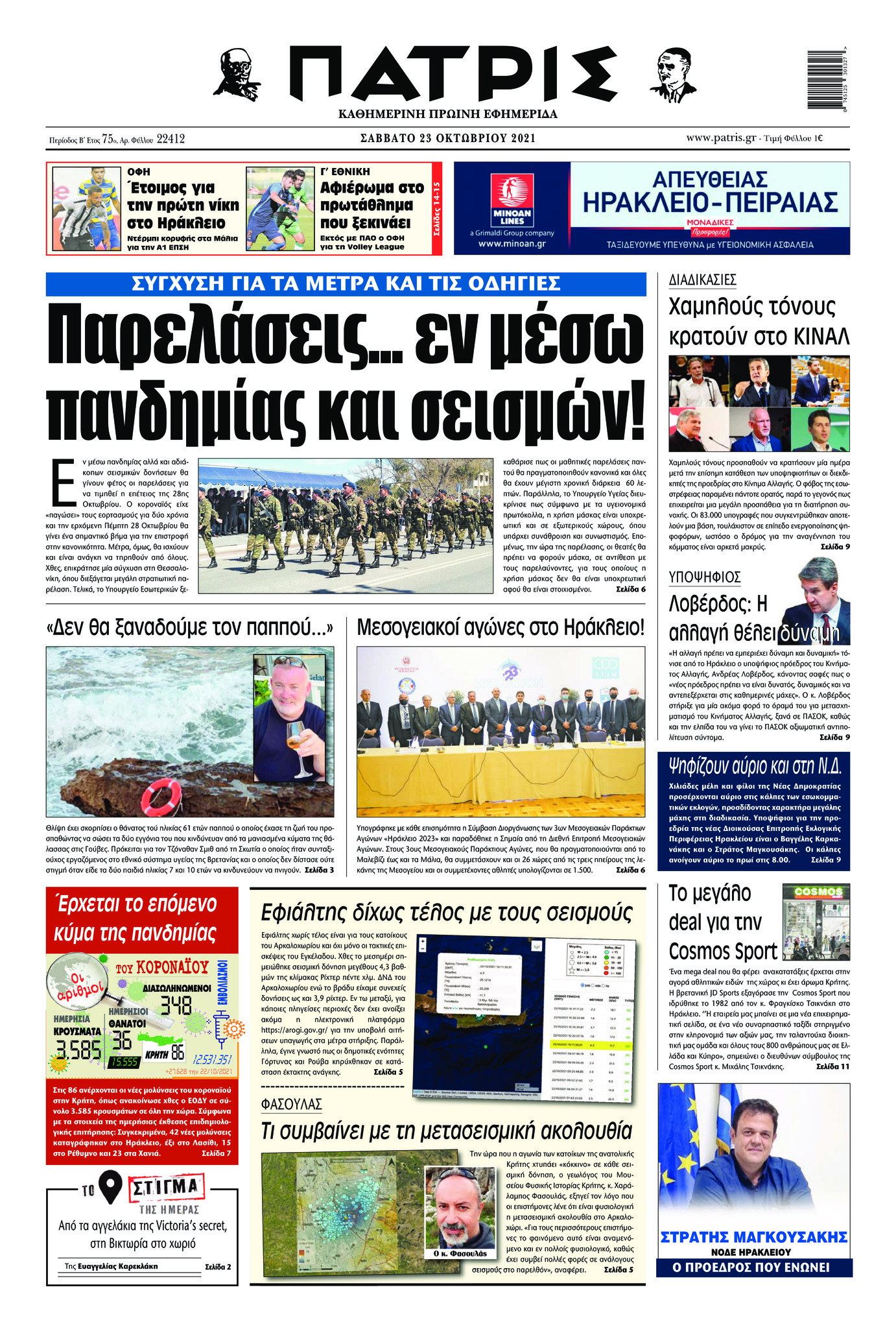 Πρωτοσέλιδο εφημερίδας Πατρίς