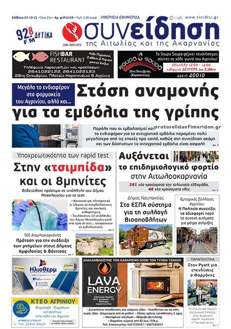 Πρωτοσέλιδο εφημερίδας Η Συνείδηση