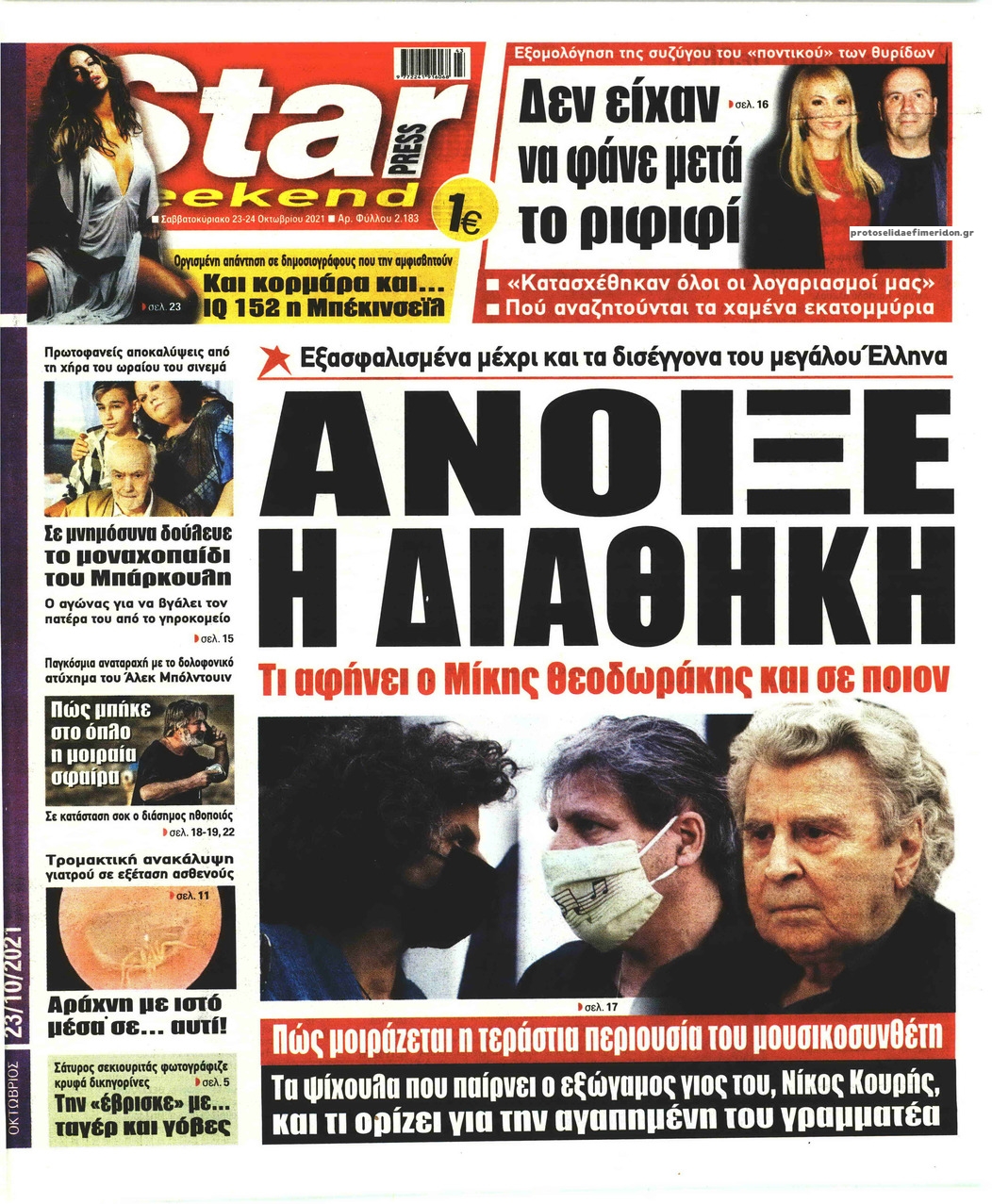 Πρωτοσέλιδο εφημερίδας Star Press