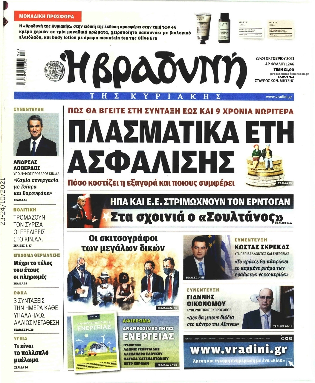 Πρωτοσέλιδο εφημερίδας Βραδυνή Κ.