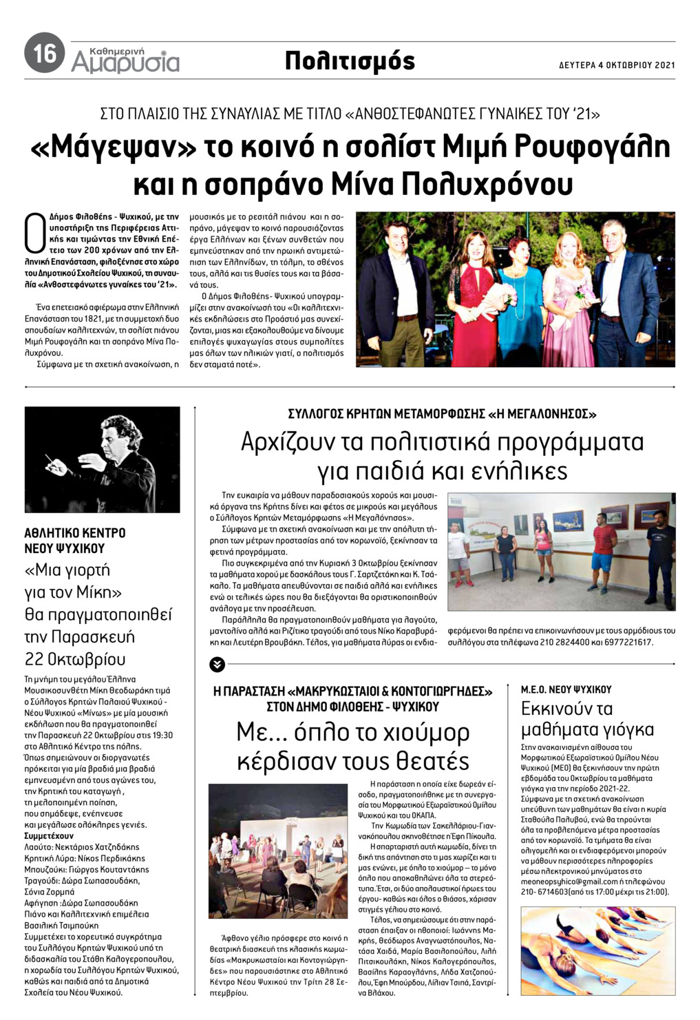 Οπισθόφυλλο εφημερίδας Αμαρυσία