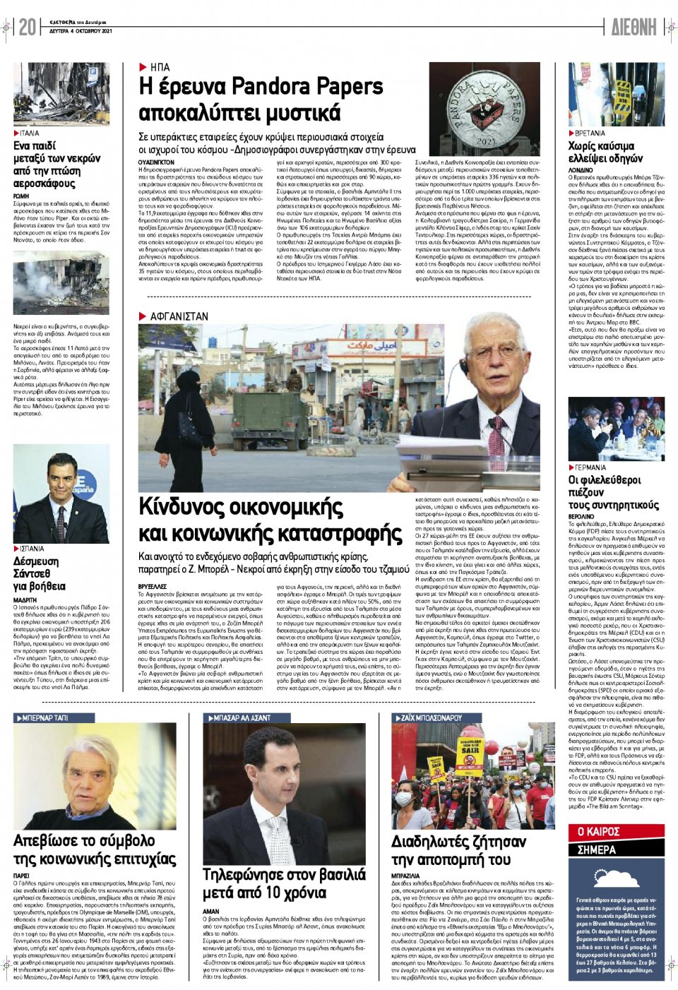 Οπισθόφυλλο εφημερίδας Ελευθερία Λάρισσας