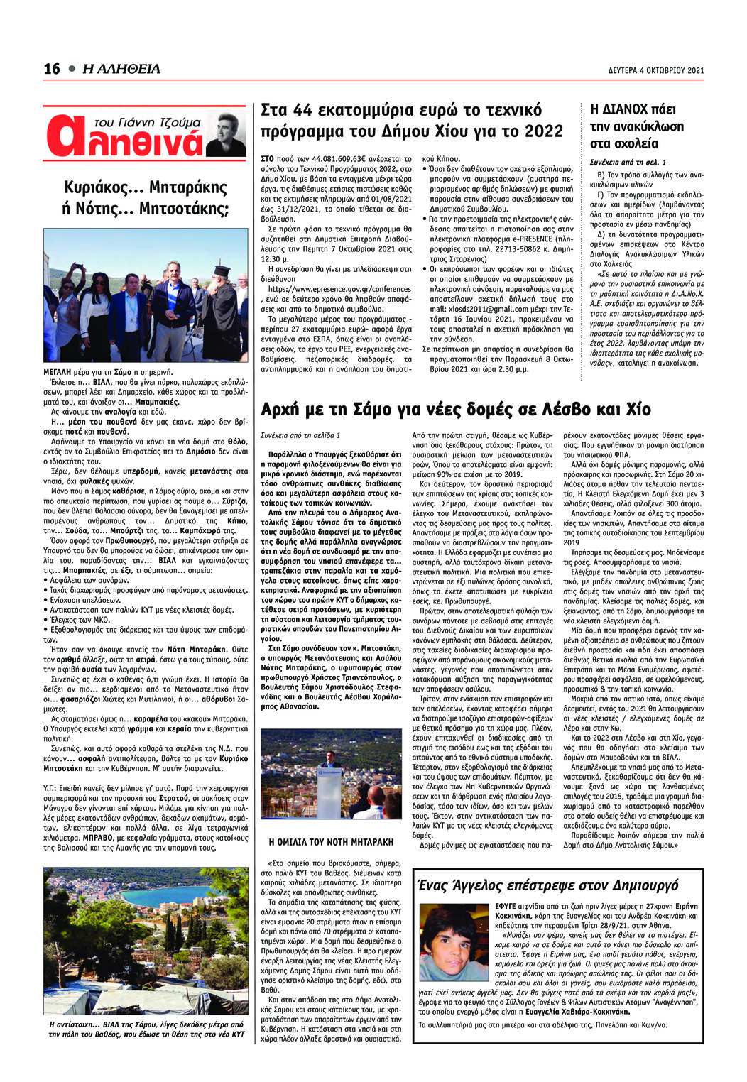 Οπισθόφυλλο εφημερίδας Αλήθεια Χίου