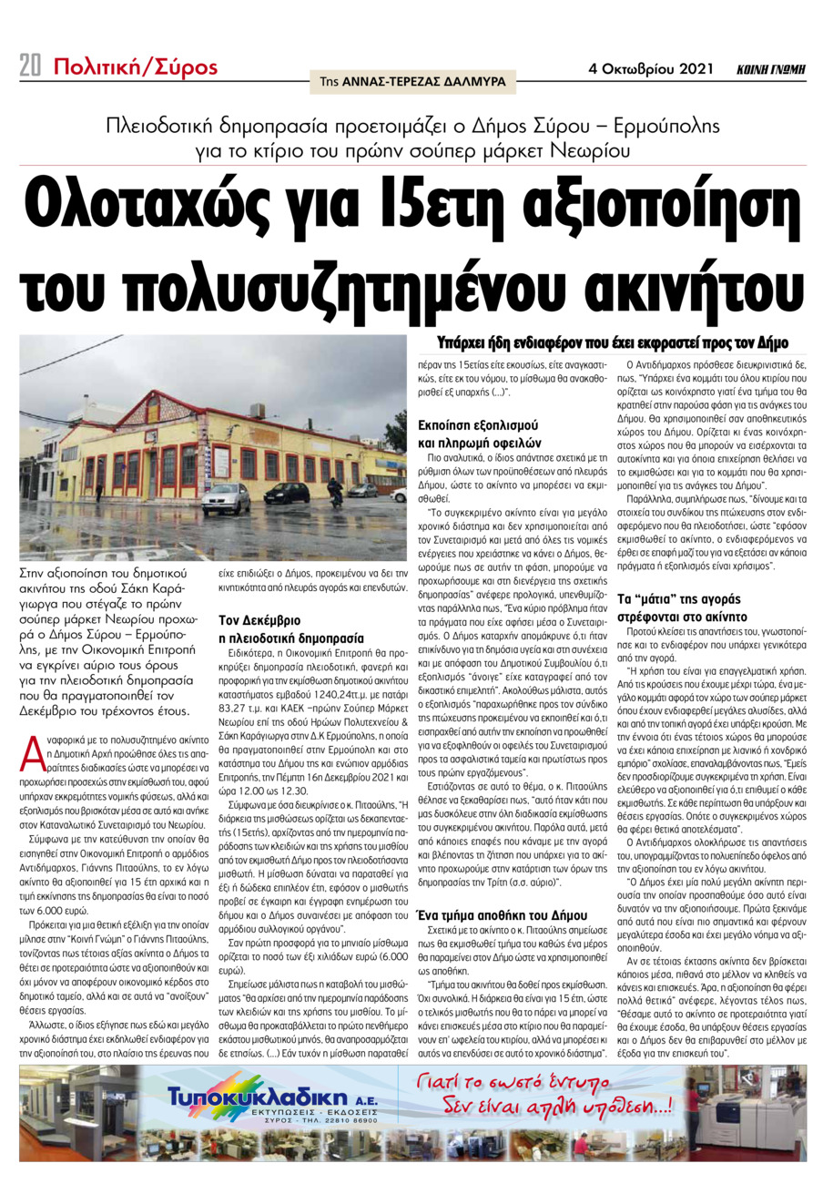 Οπισθόφυλλο εφημερίδας Κοινή Γνώμη Κυκλάδων