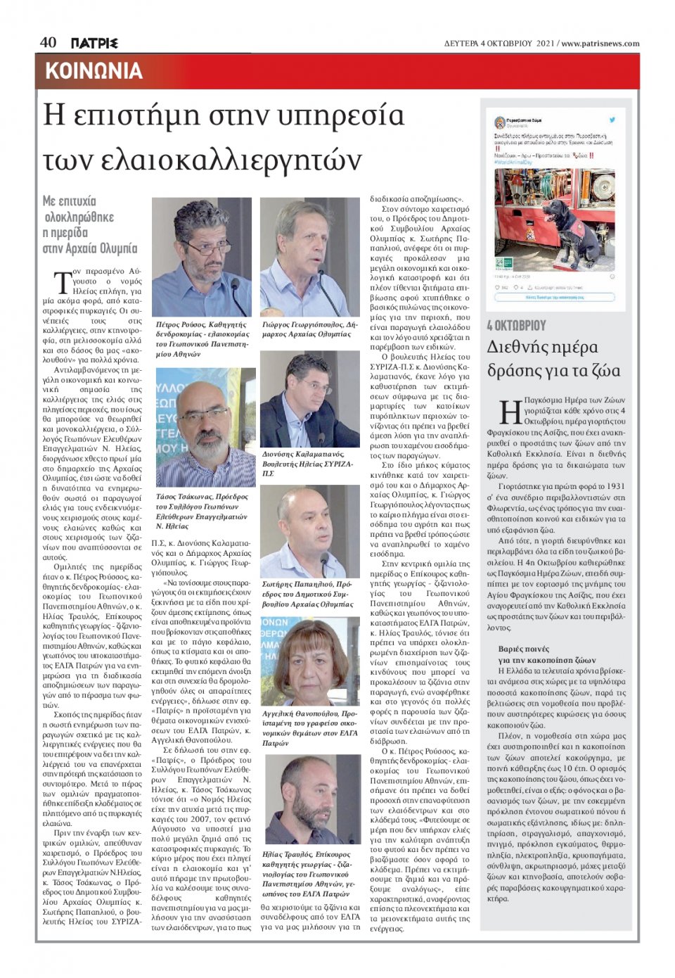 Οπισθόφυλλο εφημερίδας Πατρις Ηλείας